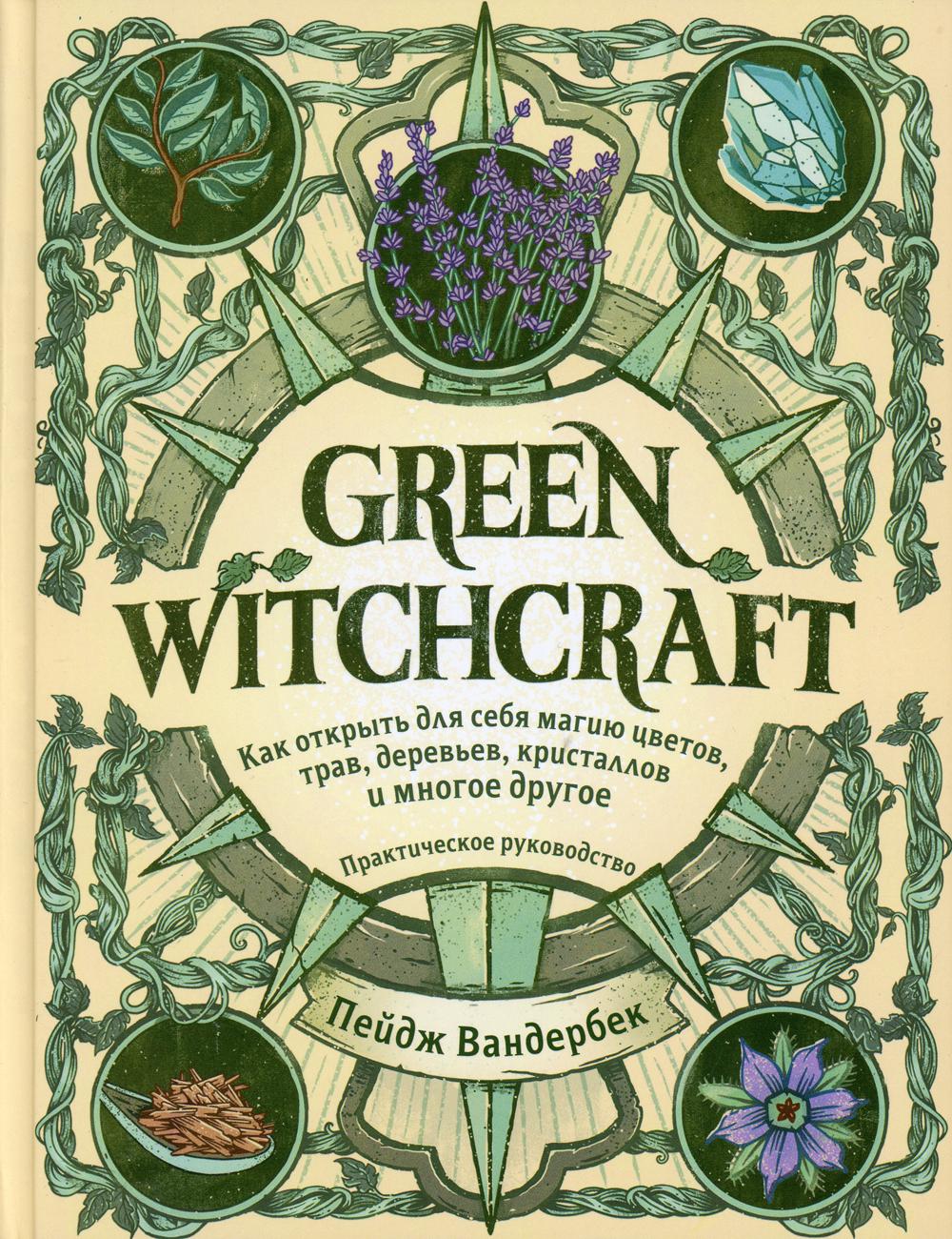 Green Witchcraft.      , , ,    .  