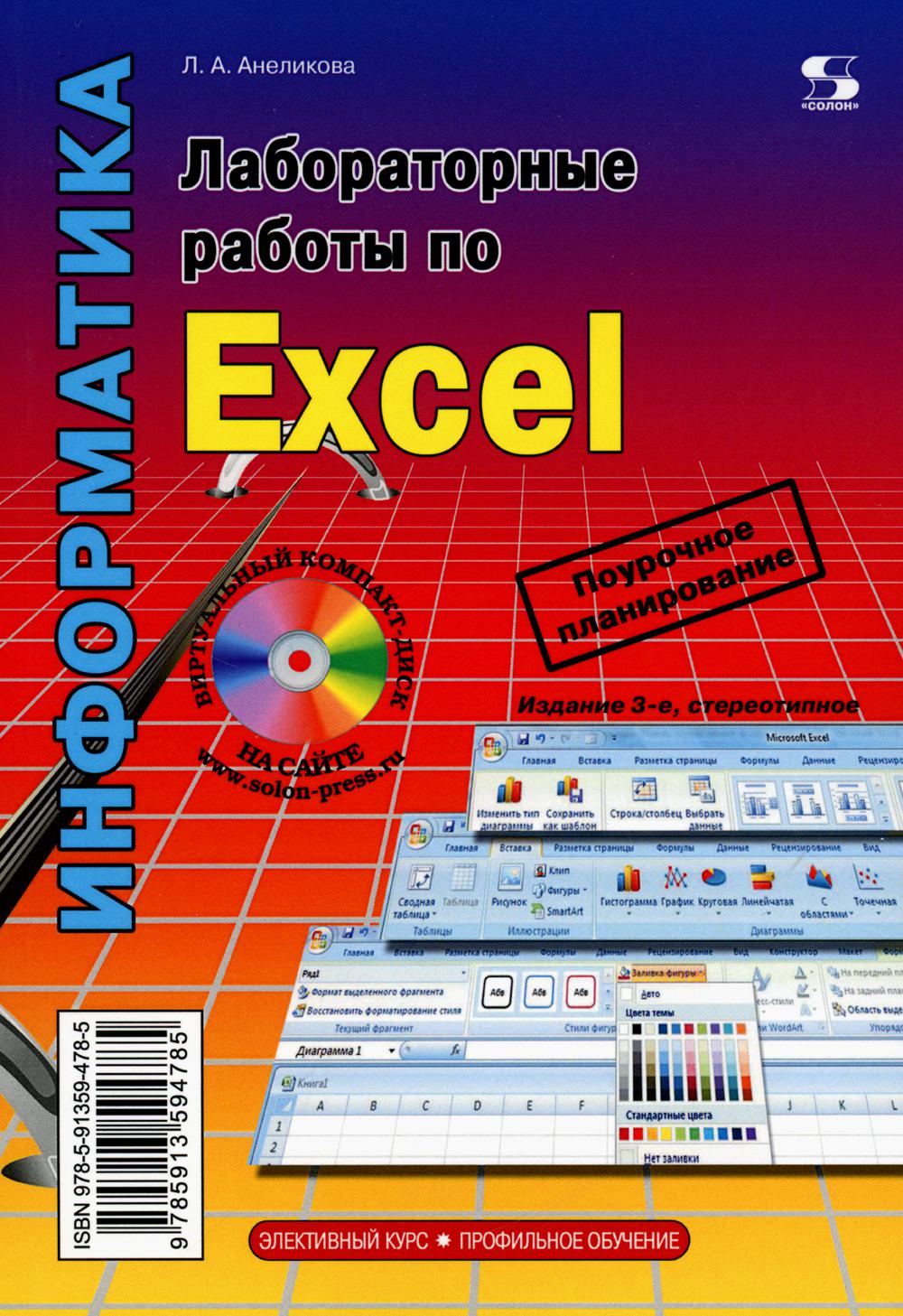    Excel. 3- ., 