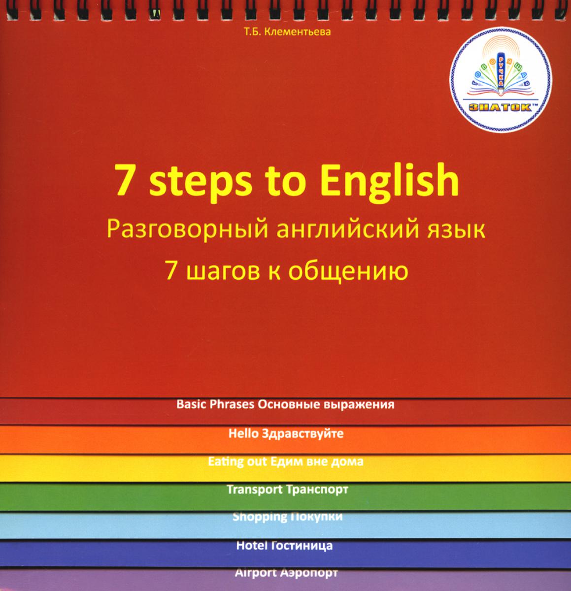 7Steps to English.   . 7   .     .  ..