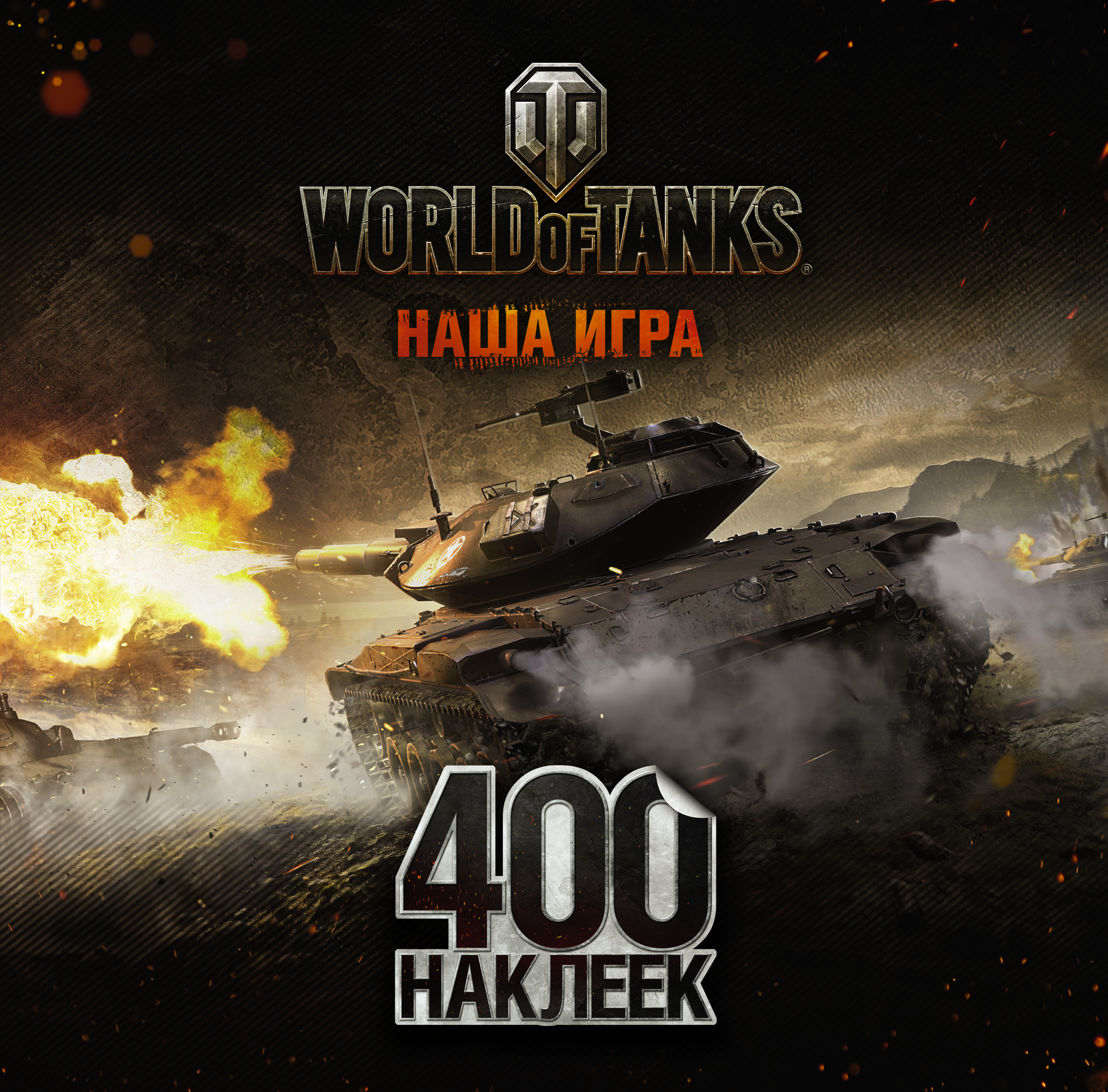 World of Tanks.  400  (49)