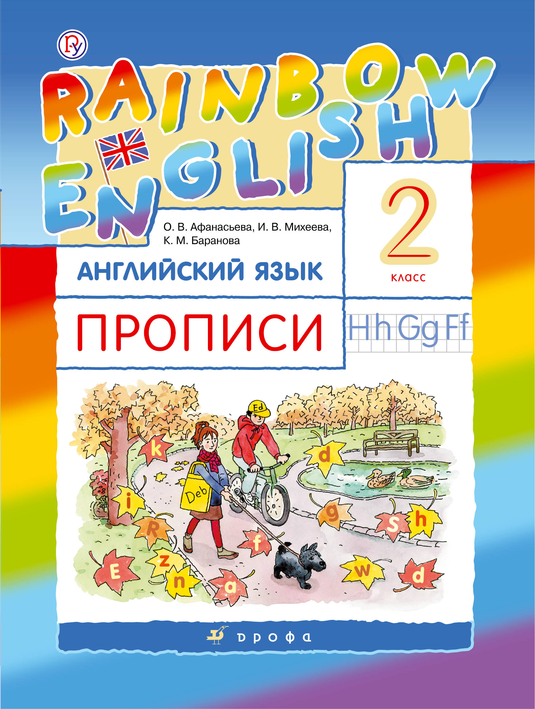 .  . Rainbow English. 2 . . . ()