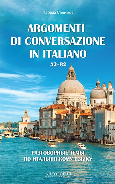 . Argomenti di conversazione in italiano.     .  