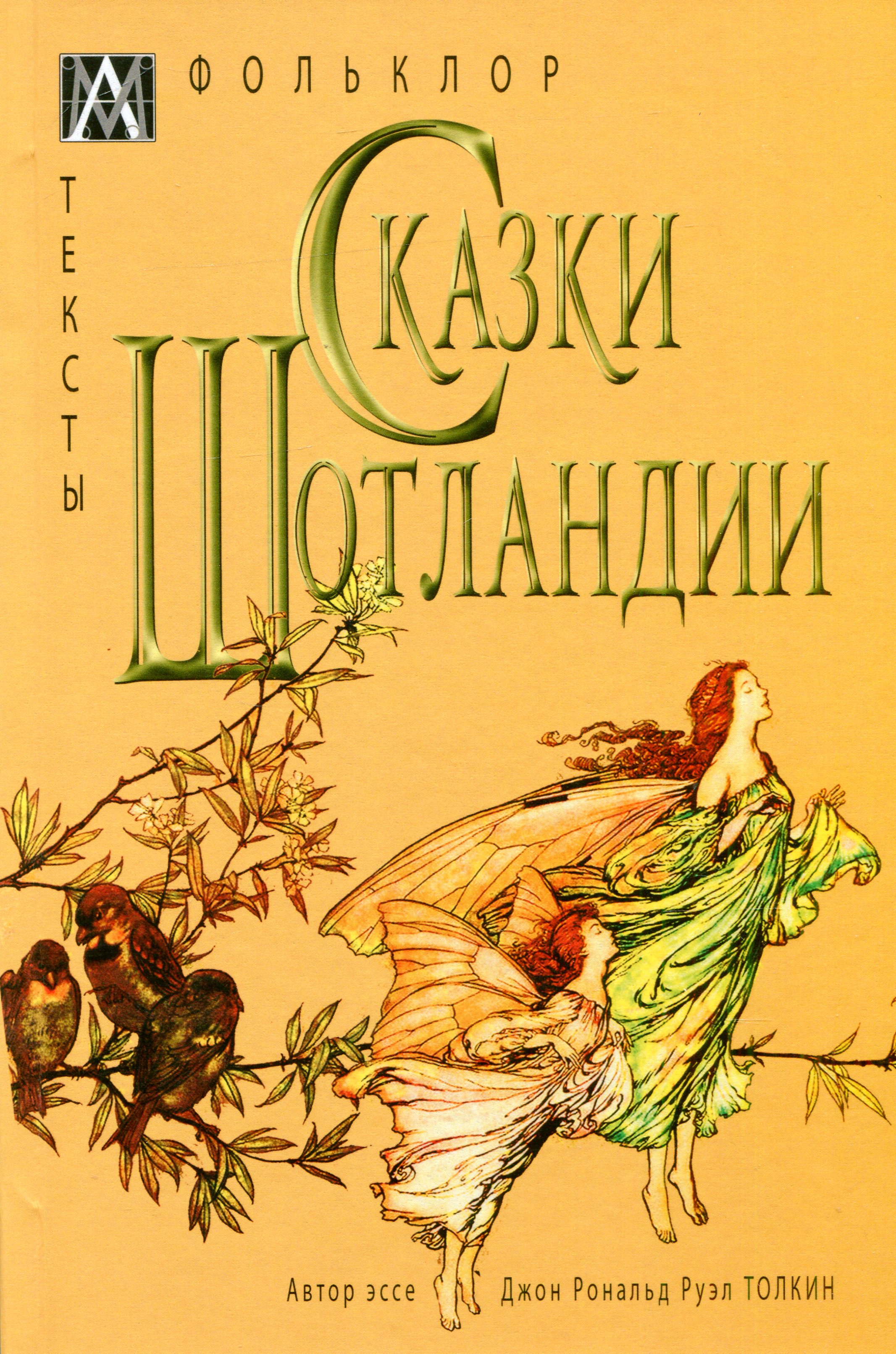 Сказки Франции Лопырева Е.А. (сост.) russian book купить в Канаде | russian  book