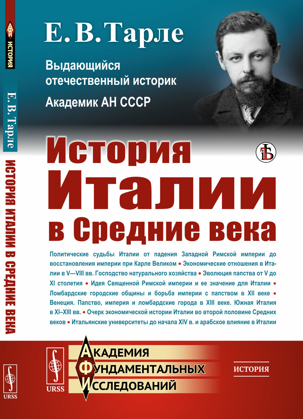 Е Тарле Книги Купить