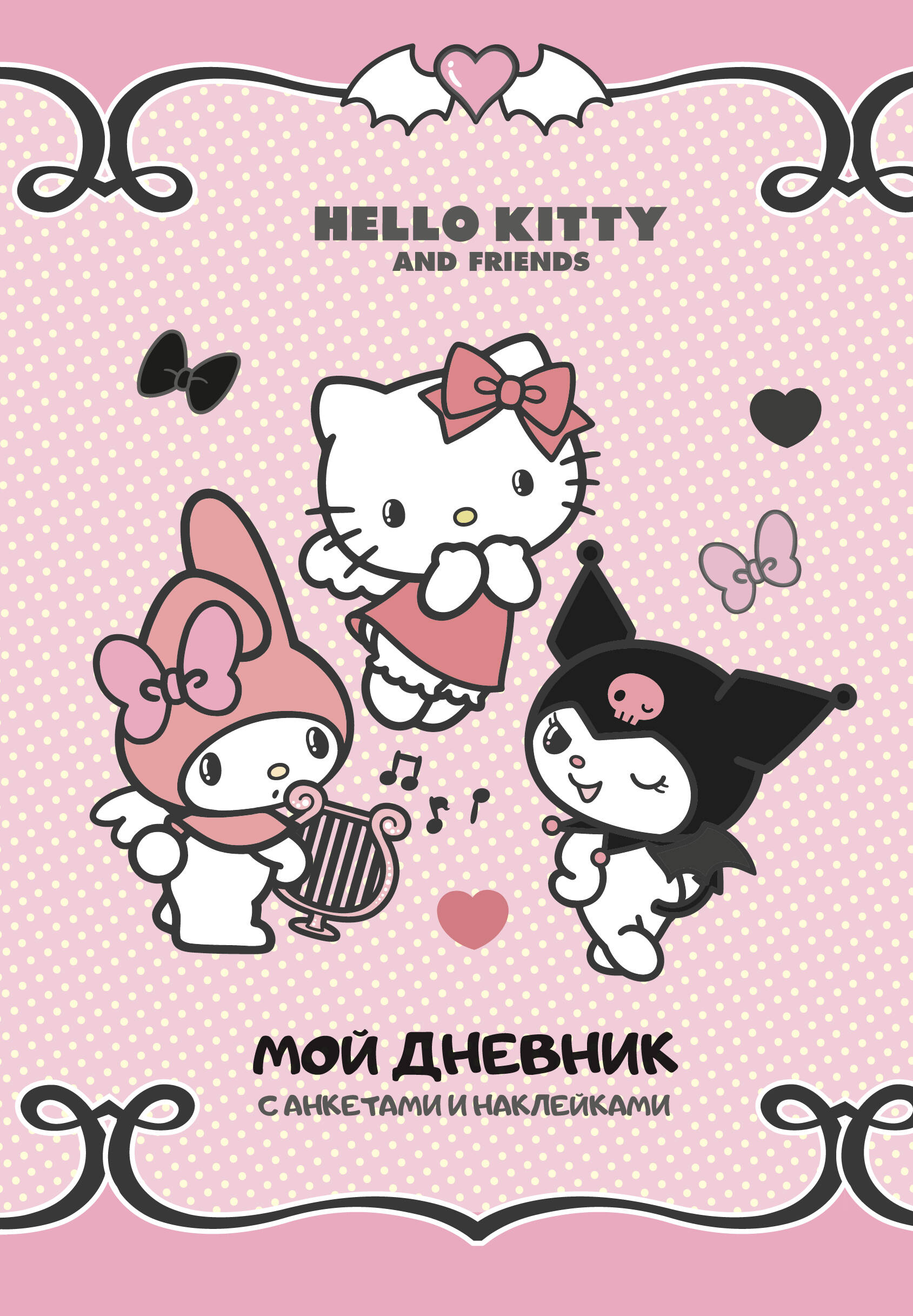 Hello Kitty and Friends.      