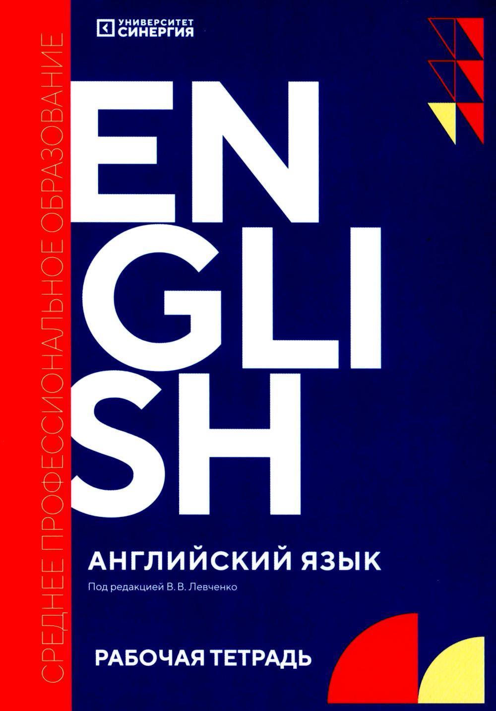   (Synergy English workbook):  . 2- ., .  