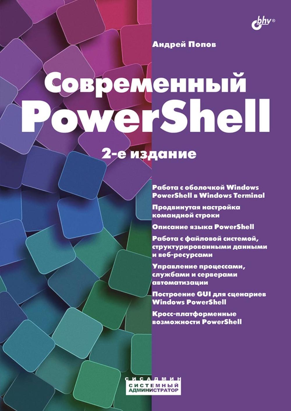  PowerShell. 2- ., . 