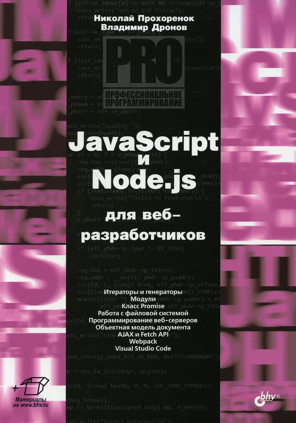 .. JavaScript  Node.js  -.