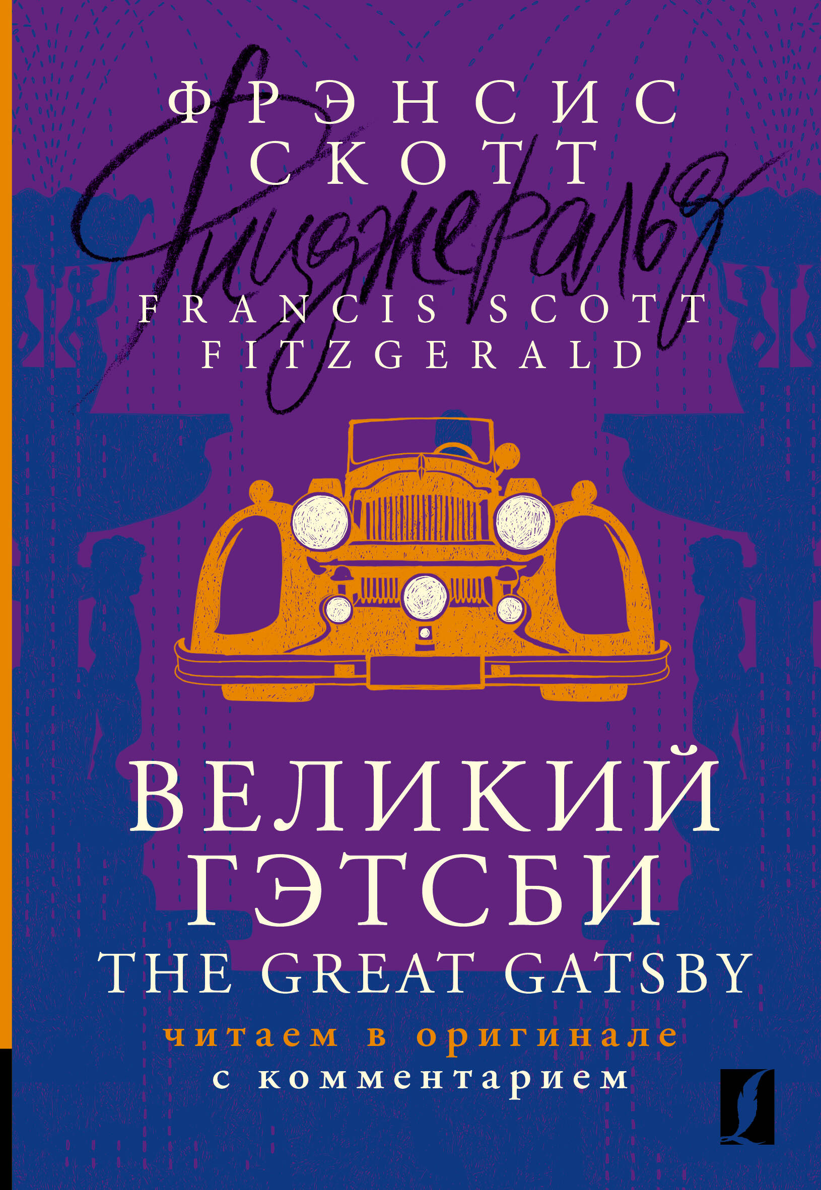   = The Great Gatsby:     