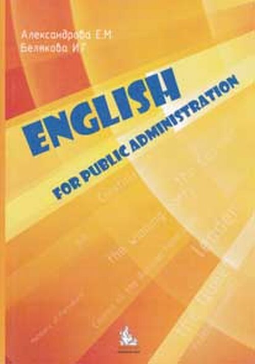 English for public administration:  