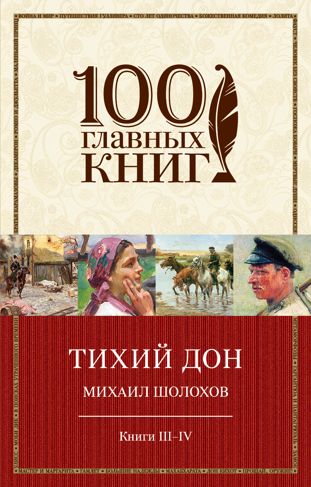  Дон. Книги III-IV Михаил Шолохов russian book  в Канаде .
