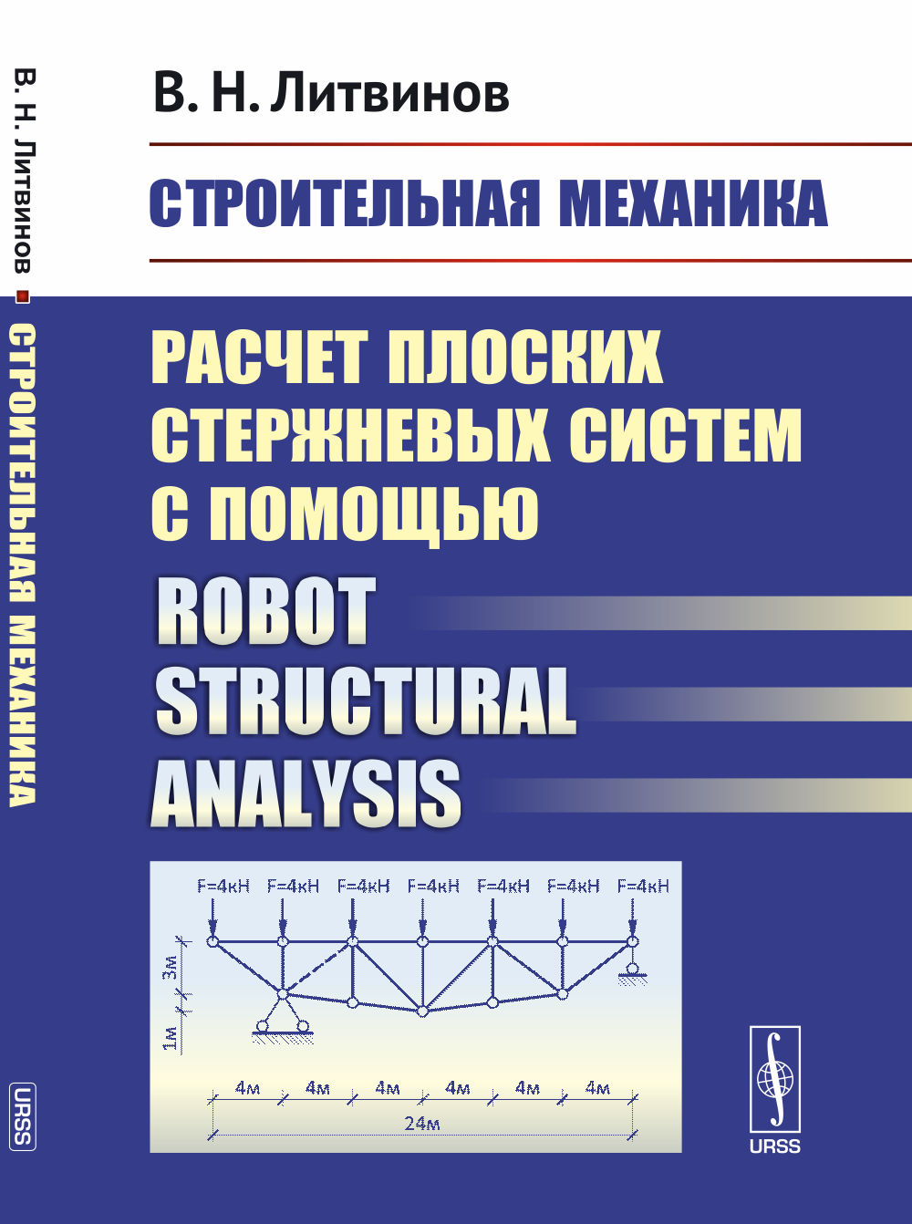  .       / Robot Structural Analysi