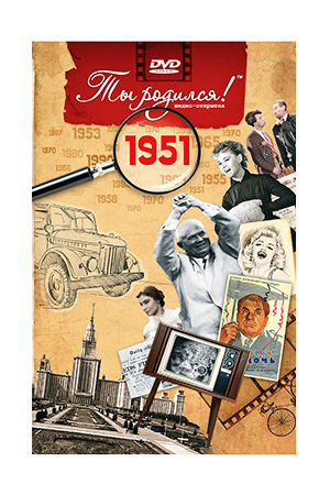   1951.-.DVD
