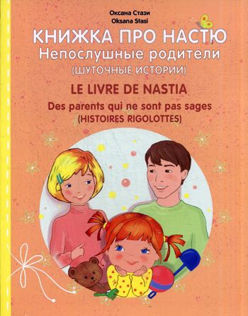   .   ( ). Le livre de Nastia. Des parents qui ne sont pas sages (Histoires rigolottes)   2-4 .      