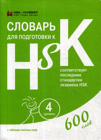     HSK. 4 . (600 )