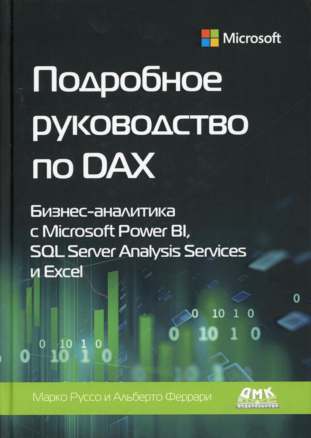    DAX: -  Microsoft Power BI, SQL Server Analysis Services  Excel