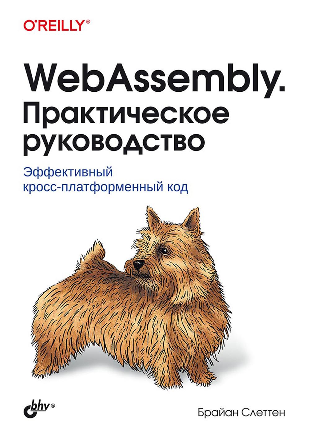 WebAssembly.  
