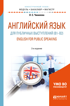      (B1-B2). English for public speaking 2- . , .  .      