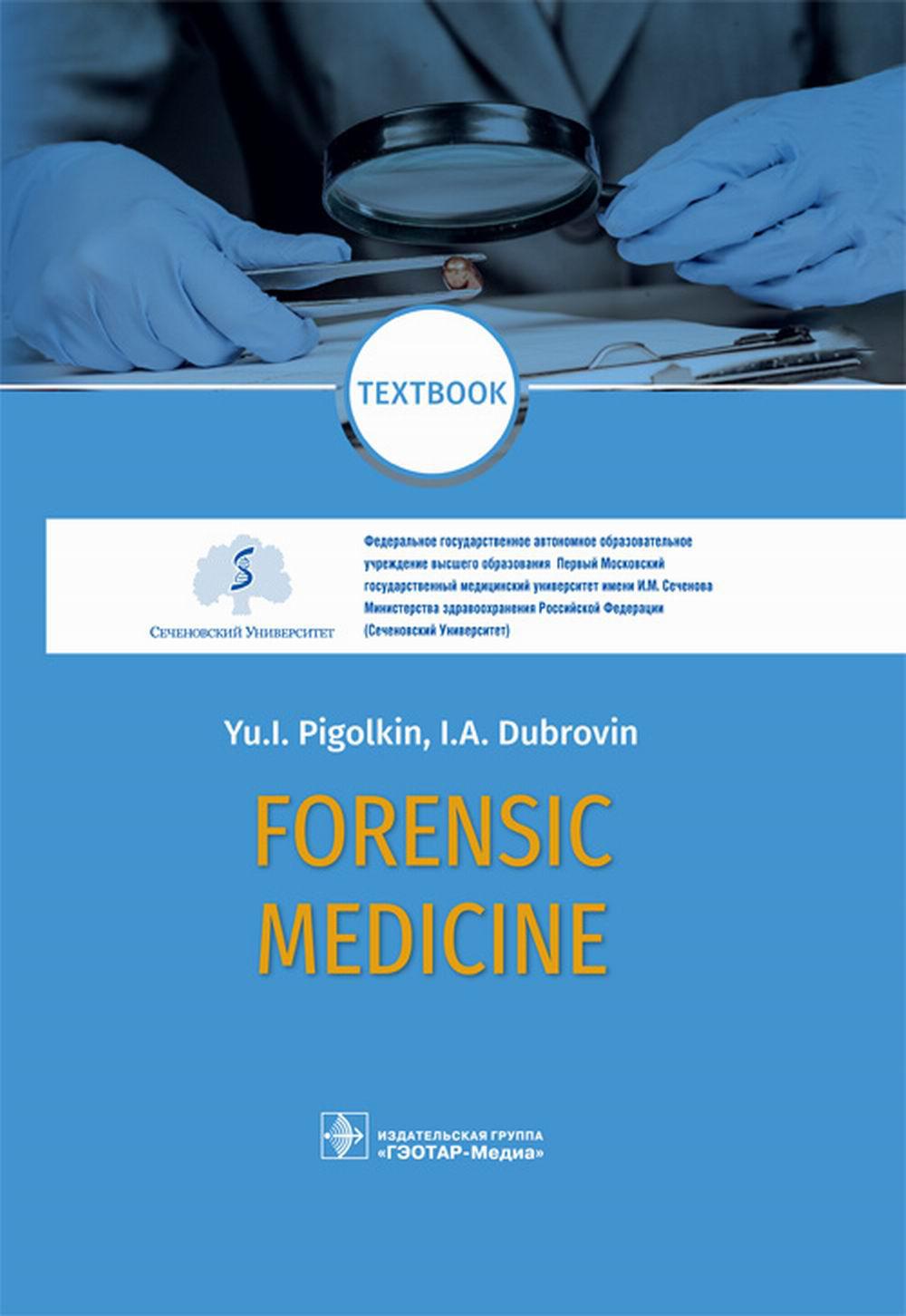 Forensic Medicine. Textbook / Yu. I. Pigolkin, I. A. Dubrovin.  M. : -, 2019.  464 . : il.  DOI: 10.33029/9704-5138-0-ForMed-2019-1-464.