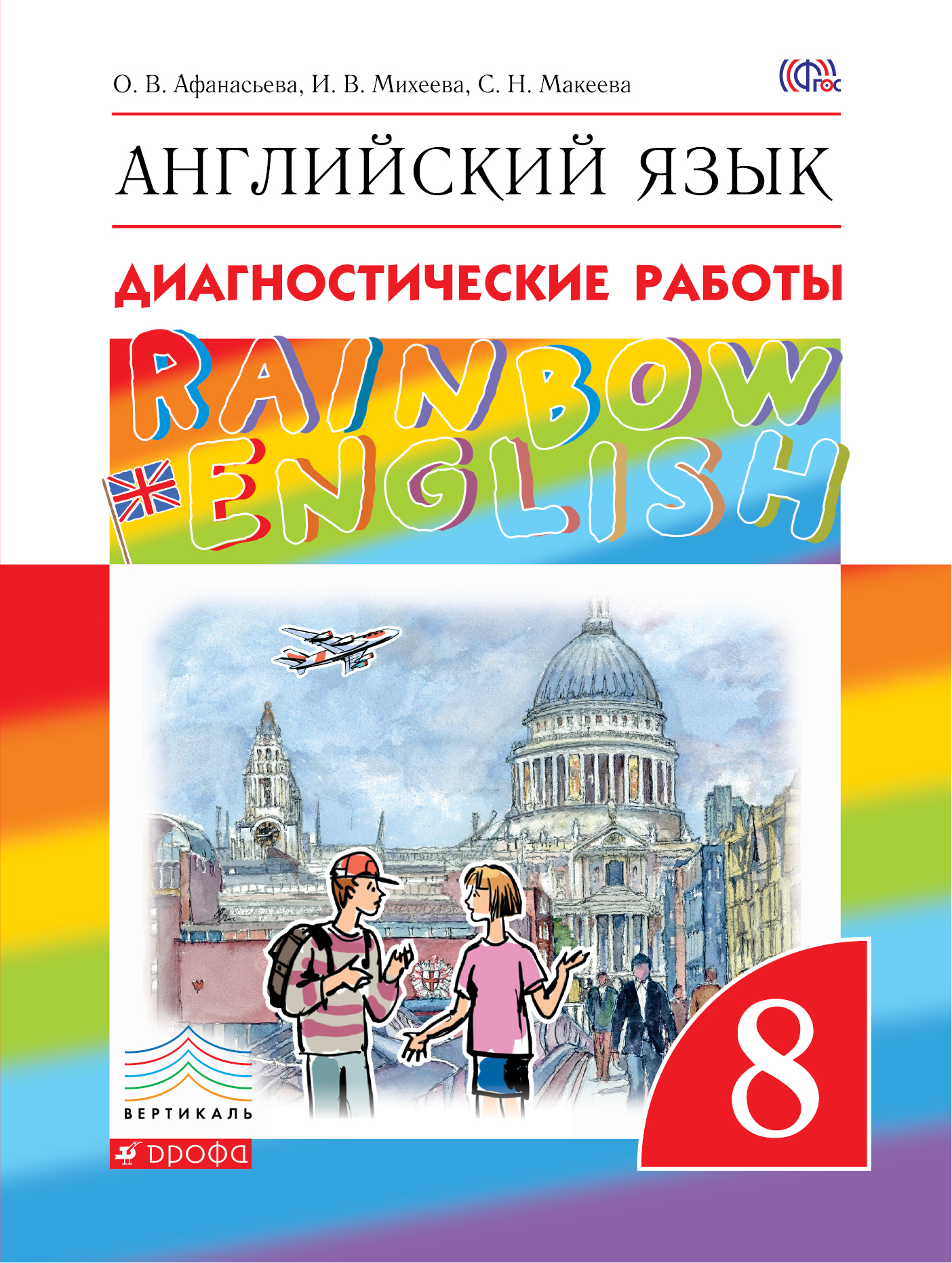 .  . Rainbow English 8 .  . . ().