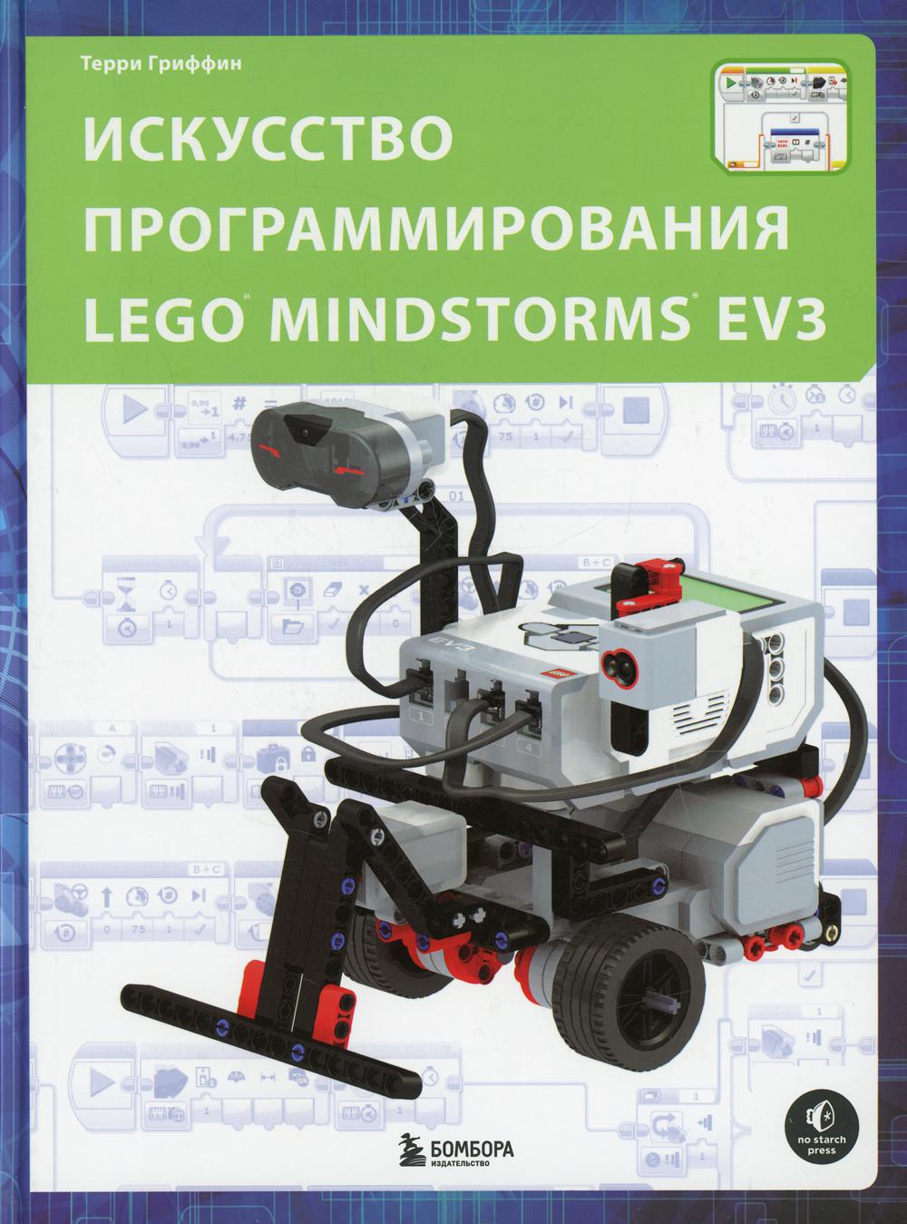   LEGO MINDSTORMS EV3