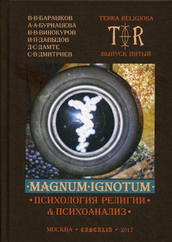 Terra Religiosa. Magnum Ignotum.  4.  5:    