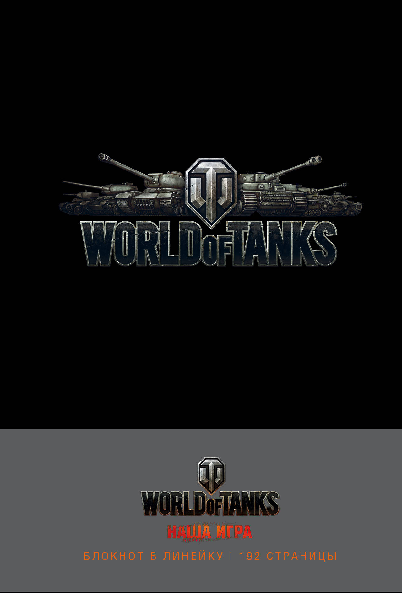 . World of Tanks (. )