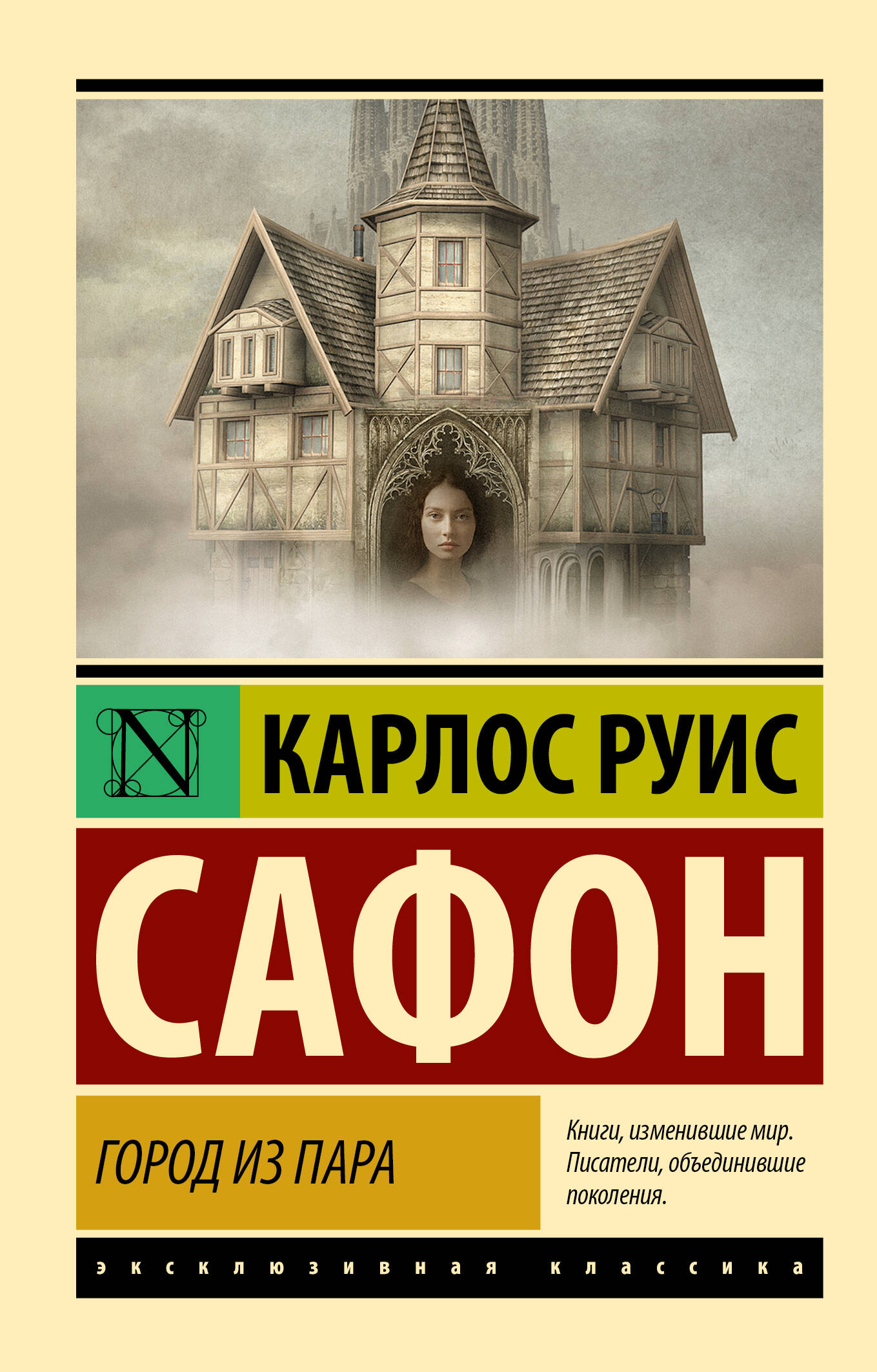 Сафон Карлос Руис books