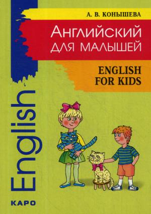    = English for kids: , , , , , 