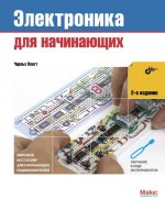 Электроника для начинающих. 2-е изд. Платт Ч.