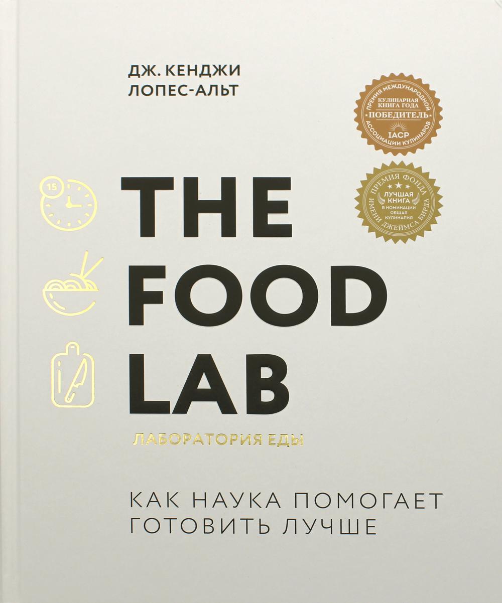 The Food Lab.  .    ,   