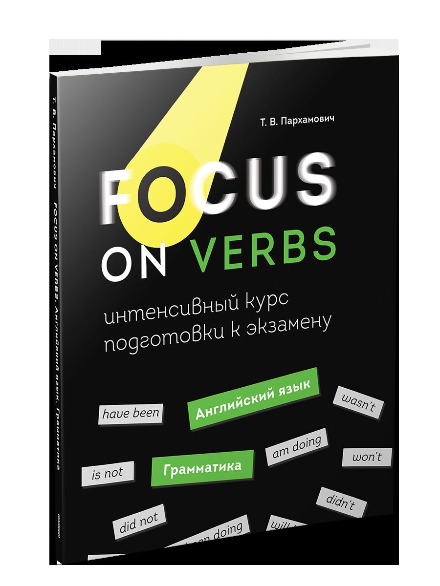 Focus on Verbs:  . .     