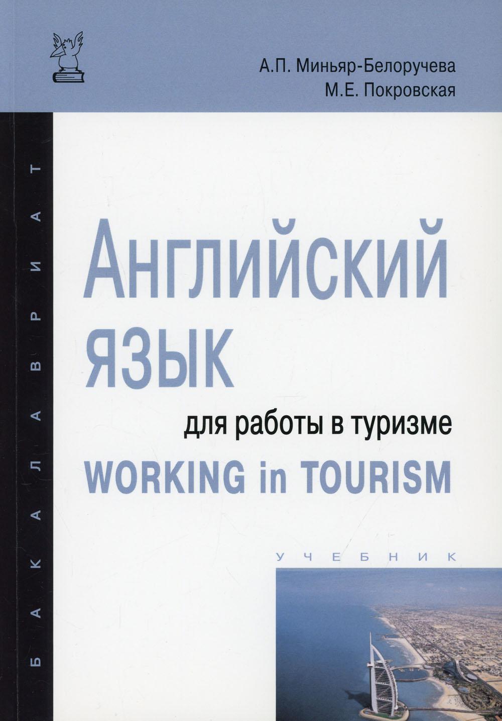       = WORKING IN TOURISM, .2