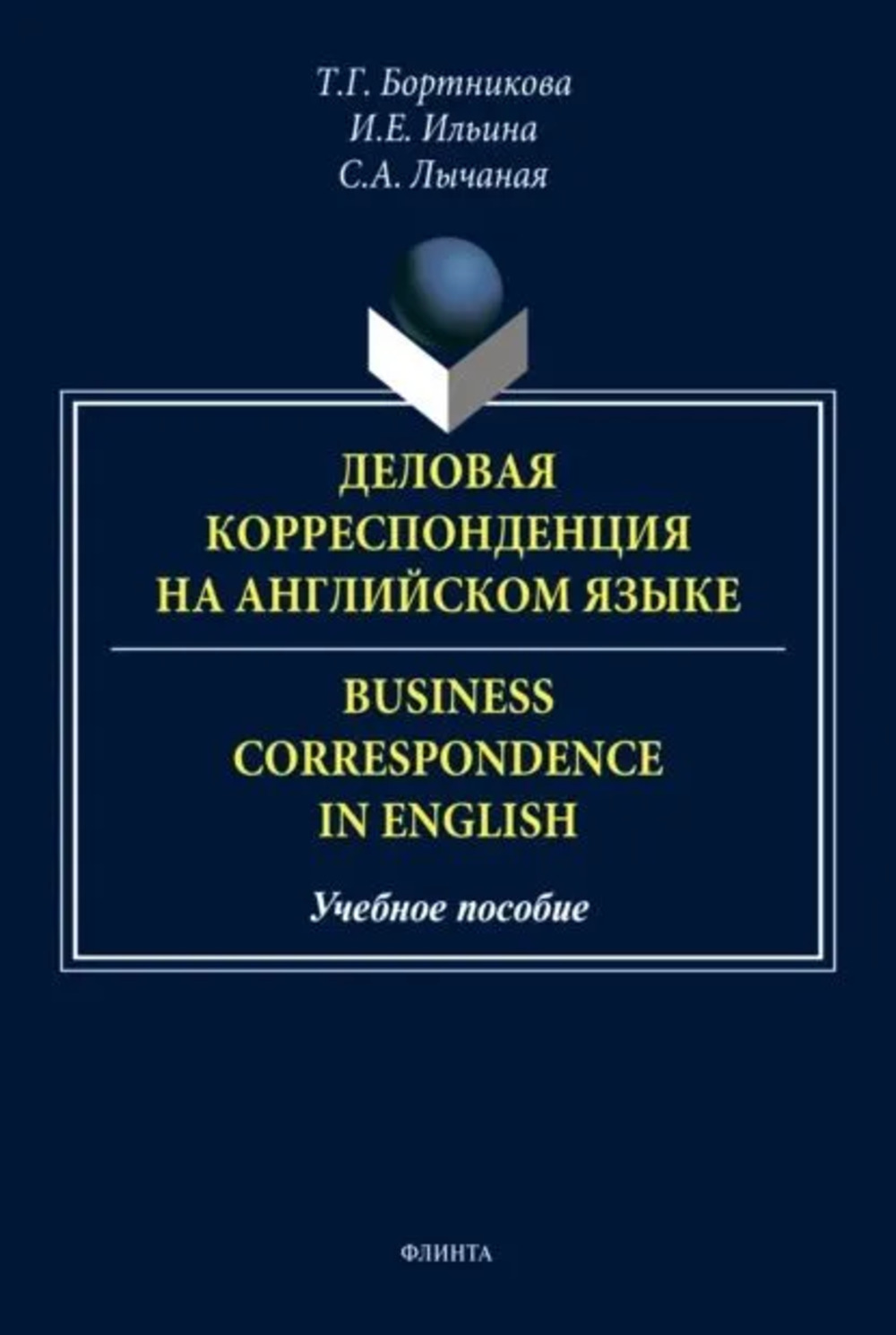     . = Business Correspondence in English : . 