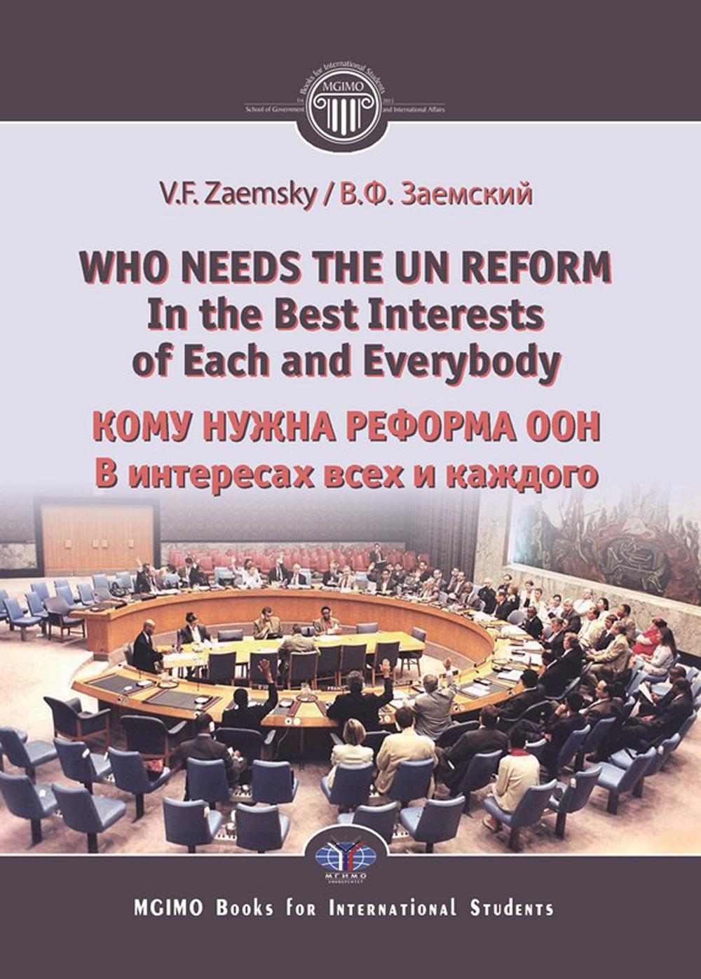 Who needs the un reform. Best interests of each and every body =    .     :  .