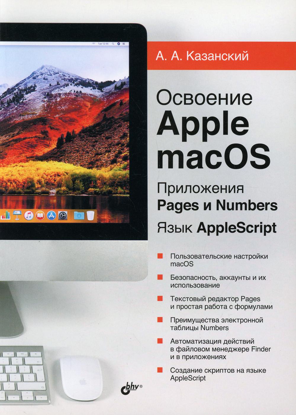  Apple macOS.  Pages  Numbers.  AppleScript.