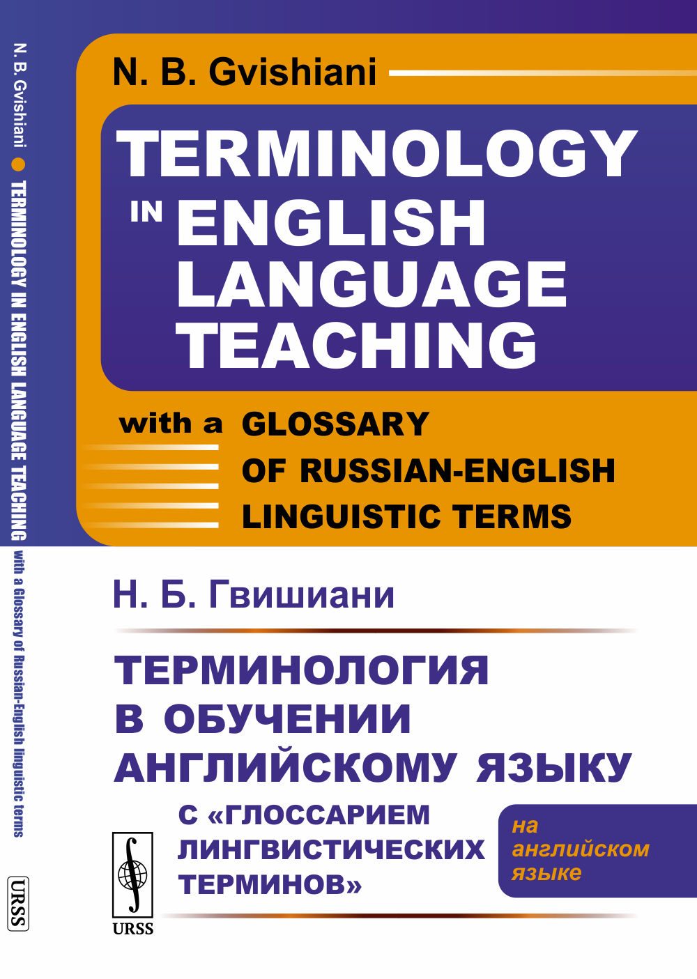         : (  ) // Terminology in English Language Teaching with a Glossary of Russian-English linguistic terms