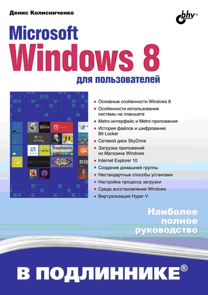 Microsoft Windows 8    .  ..