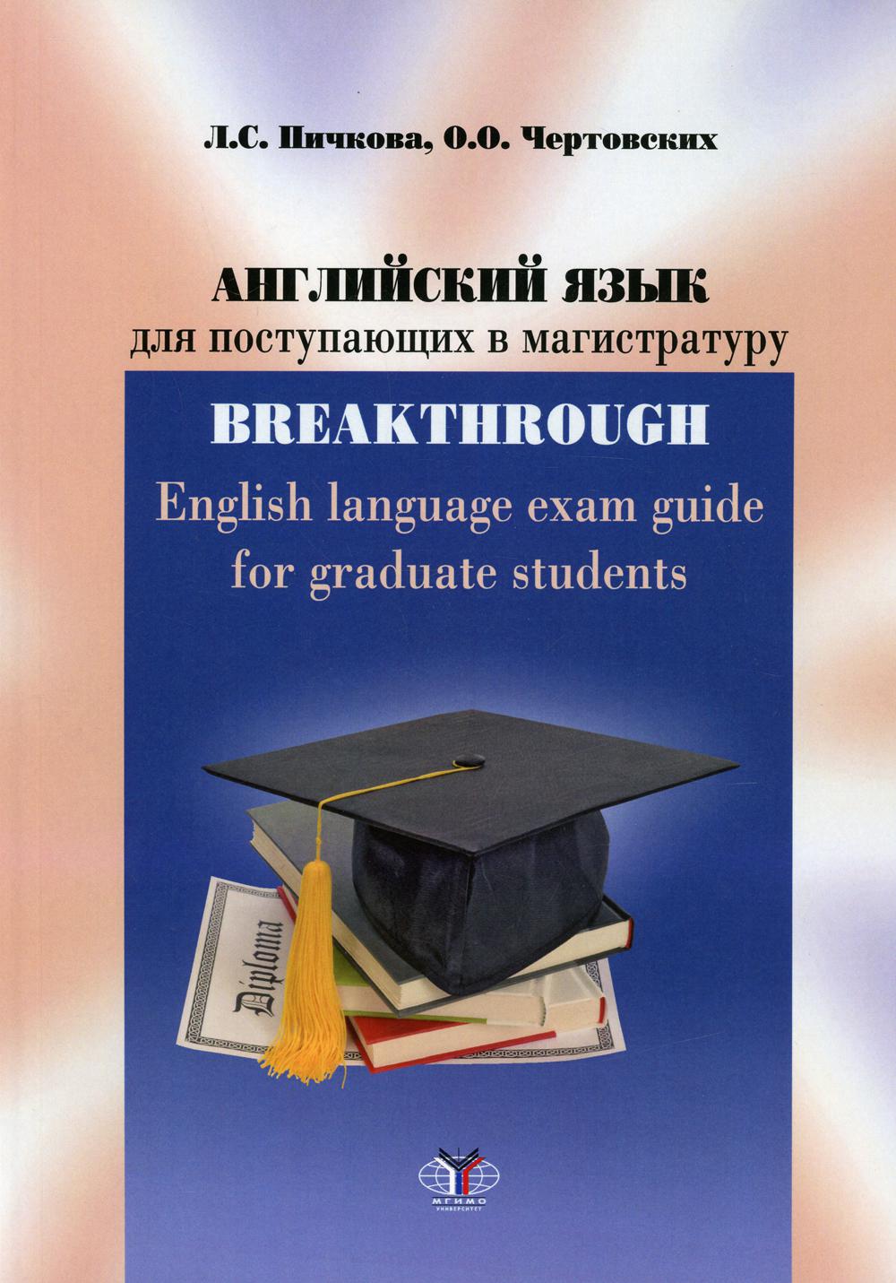      :   = English language exam guide for graduate students :  B2-C1
