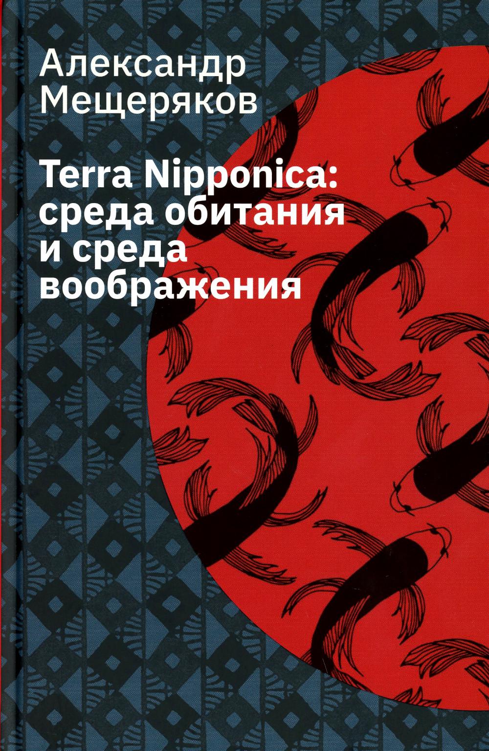 Terra Nipponica:     . 2- ., 