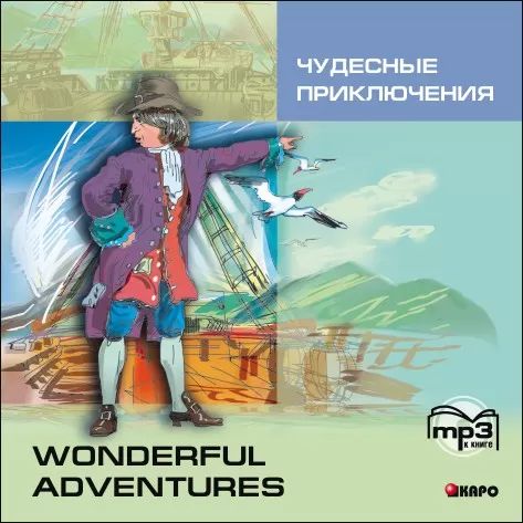 CD.   = Wonderful Adventures ( mp3)