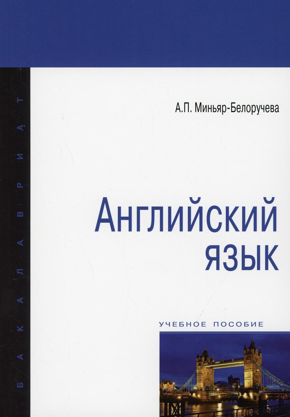 Аспекты культуры: практический курс английского языка. Уч. пос. для  бакалавров-культурологов.-М.:Проспект,2021. Бобкова П.В. russian book  купить в Канаде | russian book