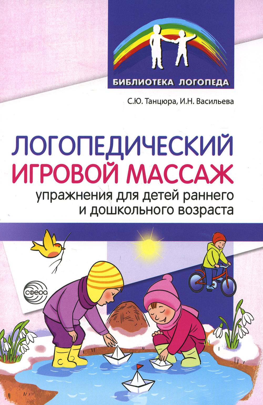 Библиотека логопеда russian books online