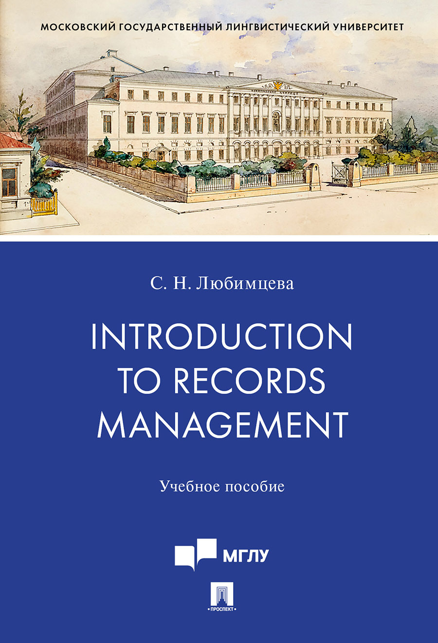 Introduction to Records Management.. .-.:,2021. /=236958/