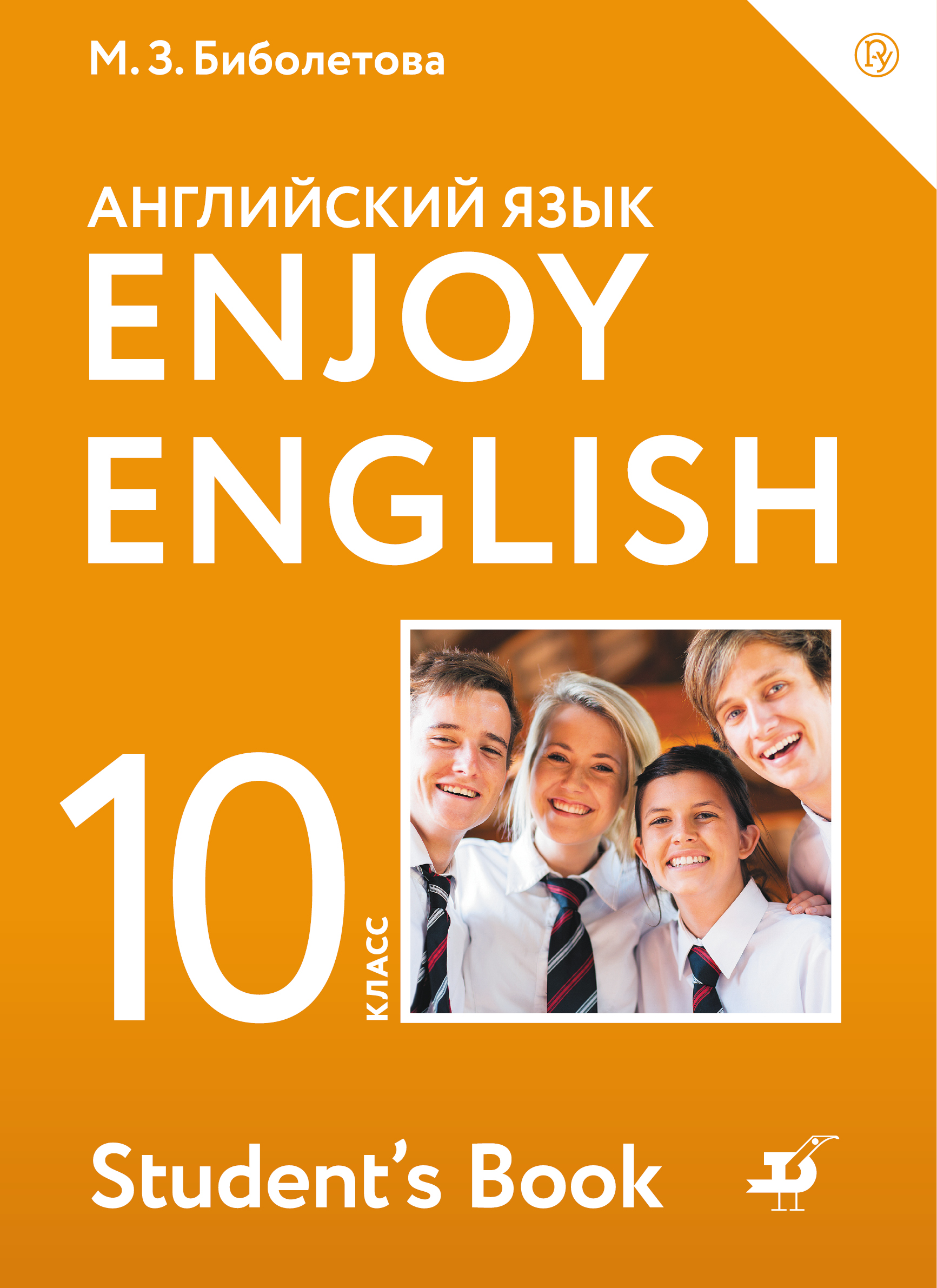 Enjoy English 10: Students Book /  . 10 .  .  