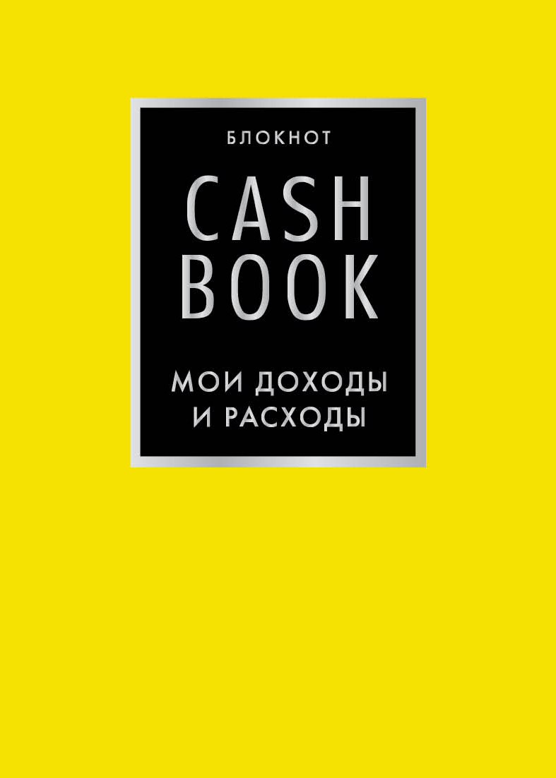 CashBook.    . 6-  ()