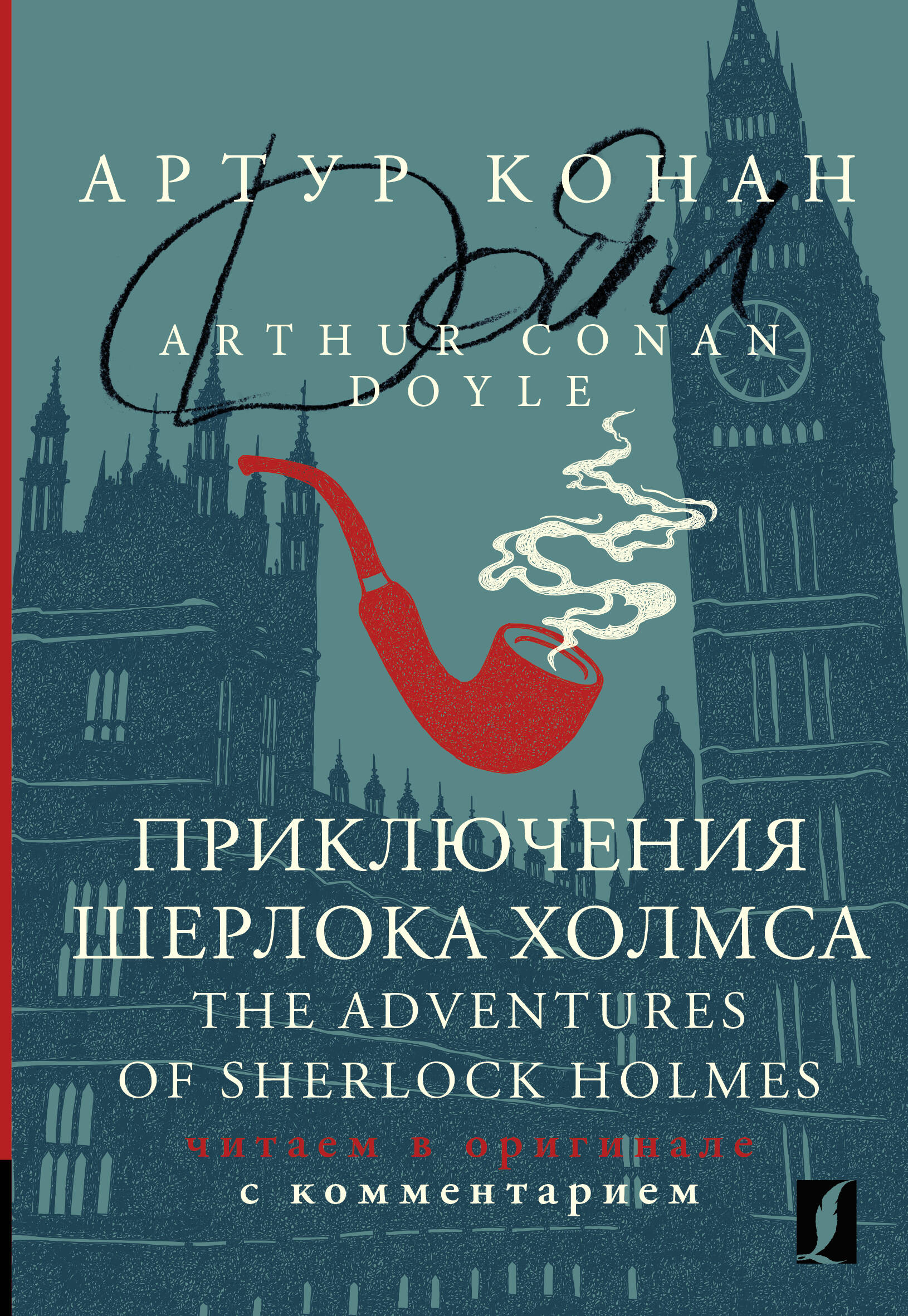    = The Adventures of Sherlock Holmes:     