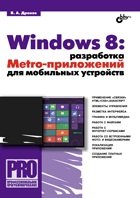 Windows 8:  Metro-   .  ..