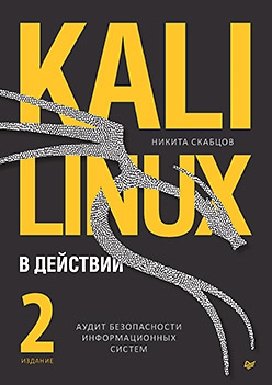 Kali Linux  .    . 2- 