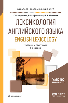   . English lexicology 8- . , .  .      